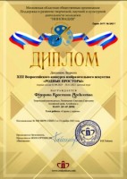Всероссийский конкурс "Родные просторы"