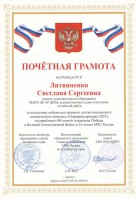 почетная грамота 001