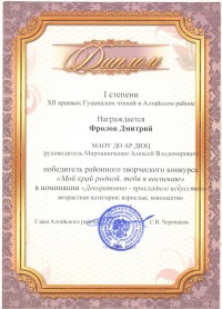 Фролов Дмитрий Диплом I степени