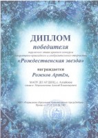 Рожков Рожд.звезда 001