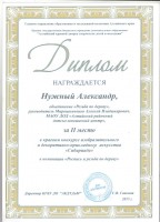 Нужный Александр краевой Сибириада 001