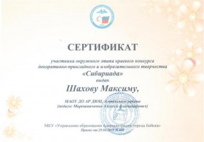 Сибириада Шахов 001