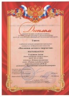 Голушков Антон