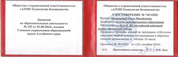 Удостоверение 001