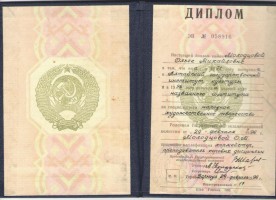 Диплом Молодцова О.М 001
