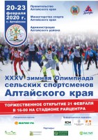 Олимпиада Алтайское