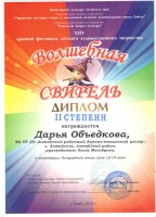 Объедкова Дарья Диплом 2 степени Волшебная свирель 2019 г.Бийсk