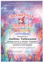 Диплом Любовь Табакаева 001