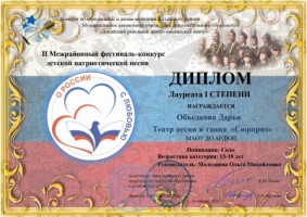 диплом Сюрприз Обьедкова page 0001
