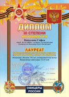Копылова Софья