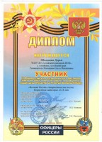 Объедкова патриотический конкурс 2020 001