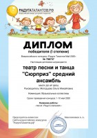 средний ансамбль Радуга талантов