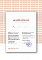 Удостоверение курсы повышения квалификации П