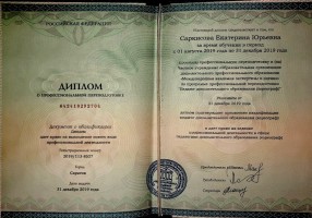 Диплом переподготовка