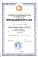 Квалификационный сертфикат