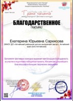 благодарность