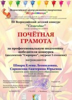 жар птица 3 всерос 2019 1 место