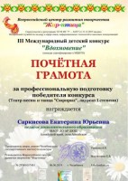 жар птица 3 межд 2019 1 место