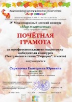 жар птица 4 межд 2019 2 место