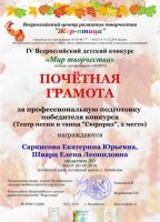 жар птица 4 межд 2019 2 место 2
