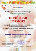 жар птица 4 межд 9 2019 1 место