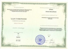 Удостоверение Шварц Е.Л 001