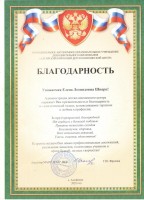 Благодарность 2022 001