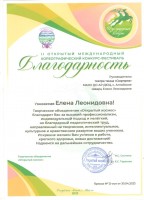 Благодарность 2 002
