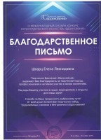 Благодарственное письмо 1 001