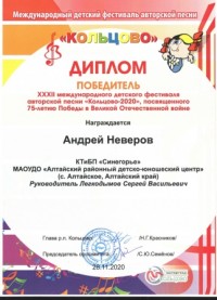 Диплом Кольцово Андрей