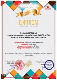 Копылова Софья page 0001