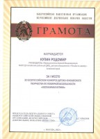 Конкурс «Неопалимая Купина»