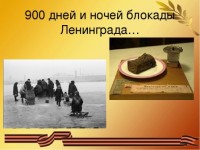«Непокорённый город»