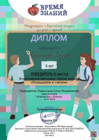 Черемнов Артём 2023 1