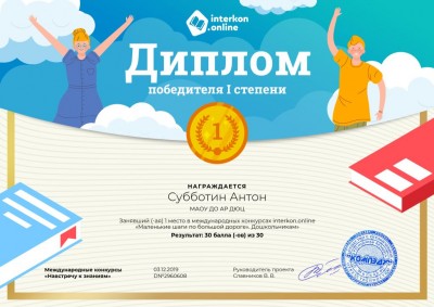 Диплом первой степени