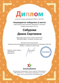 Сабурова Диана