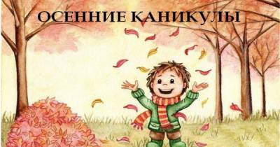 Онлайн-проект «Умные каникулы! Осень 2020»